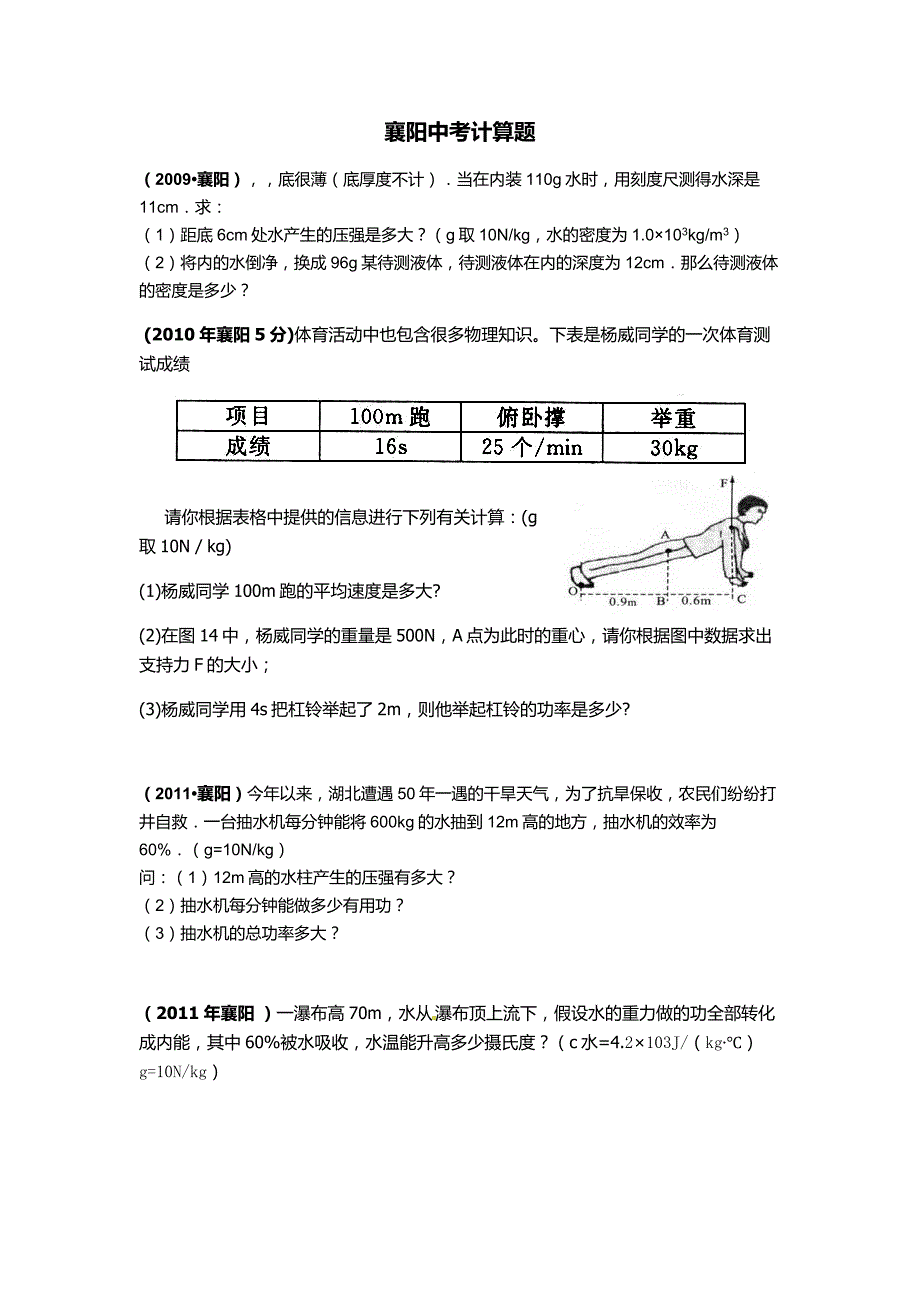 襄阳近五年中考计算_第1页