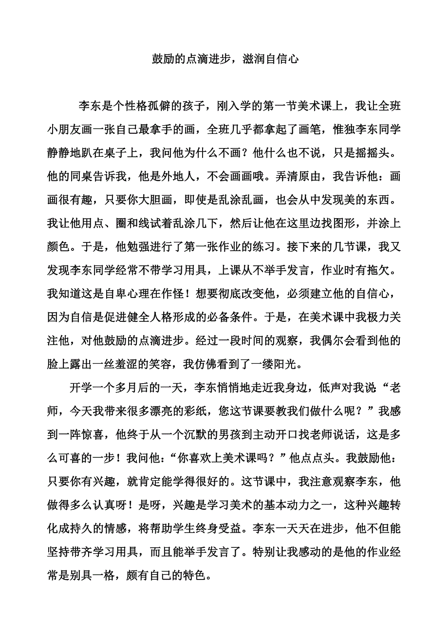 鼓励点的进步_第1页