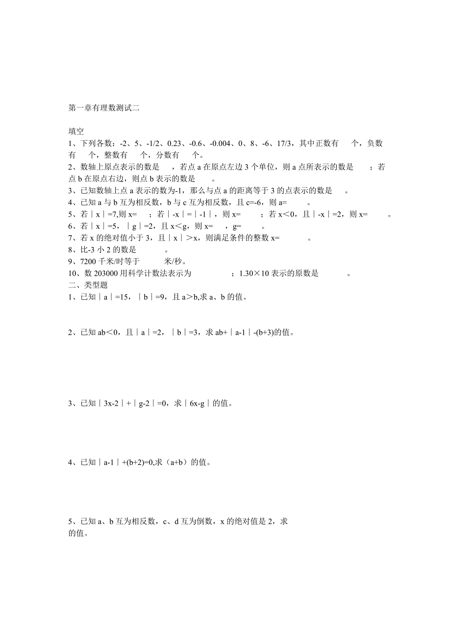 初一数学上册第一章复习资料.doc_第3页