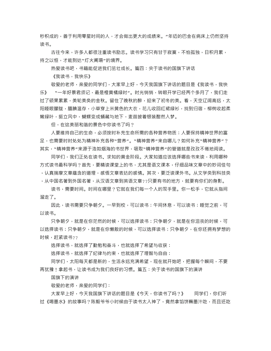 有关读书的国旗下演讲稿_第4页