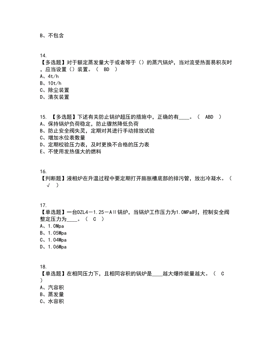 2022年G1工业锅炉司炉（新版）资格证考试内容及题库模拟卷80【附答案】_第3页