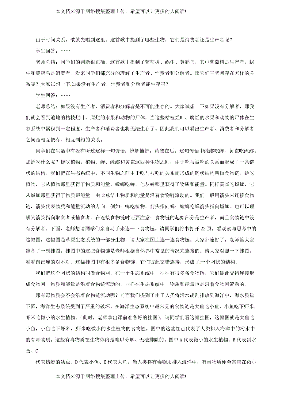 安徽省合肥市长丰县七年级生物上册 1.2.2 生物与环境组成生态系统教案3 （新版）新人教版_第3页