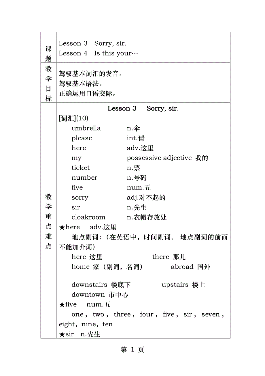 新概念1第3-4课知识点_第1页