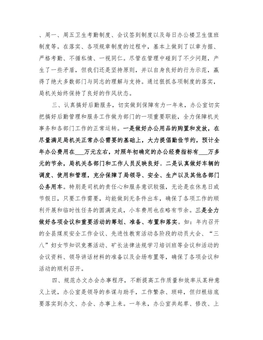 2022年机关综合办公室工作总结_第2页