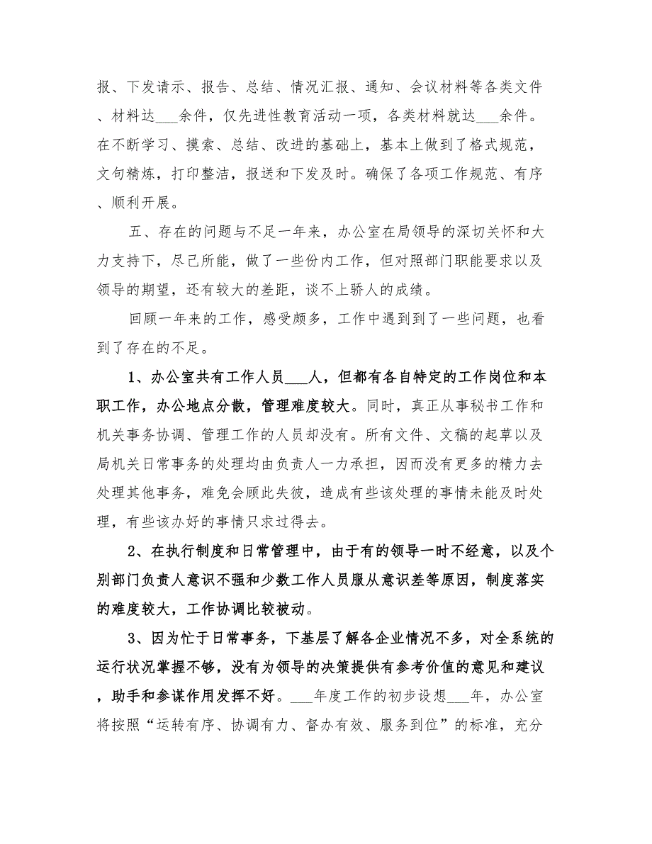 2022年机关综合办公室工作总结_第3页