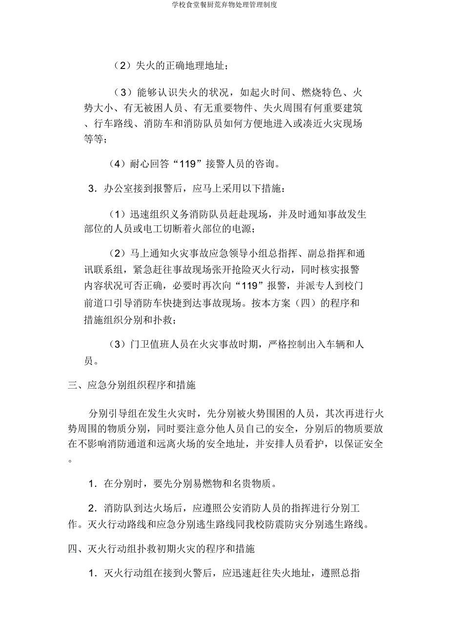 学校食堂餐厨废弃物处置管理制度.docx_第3页