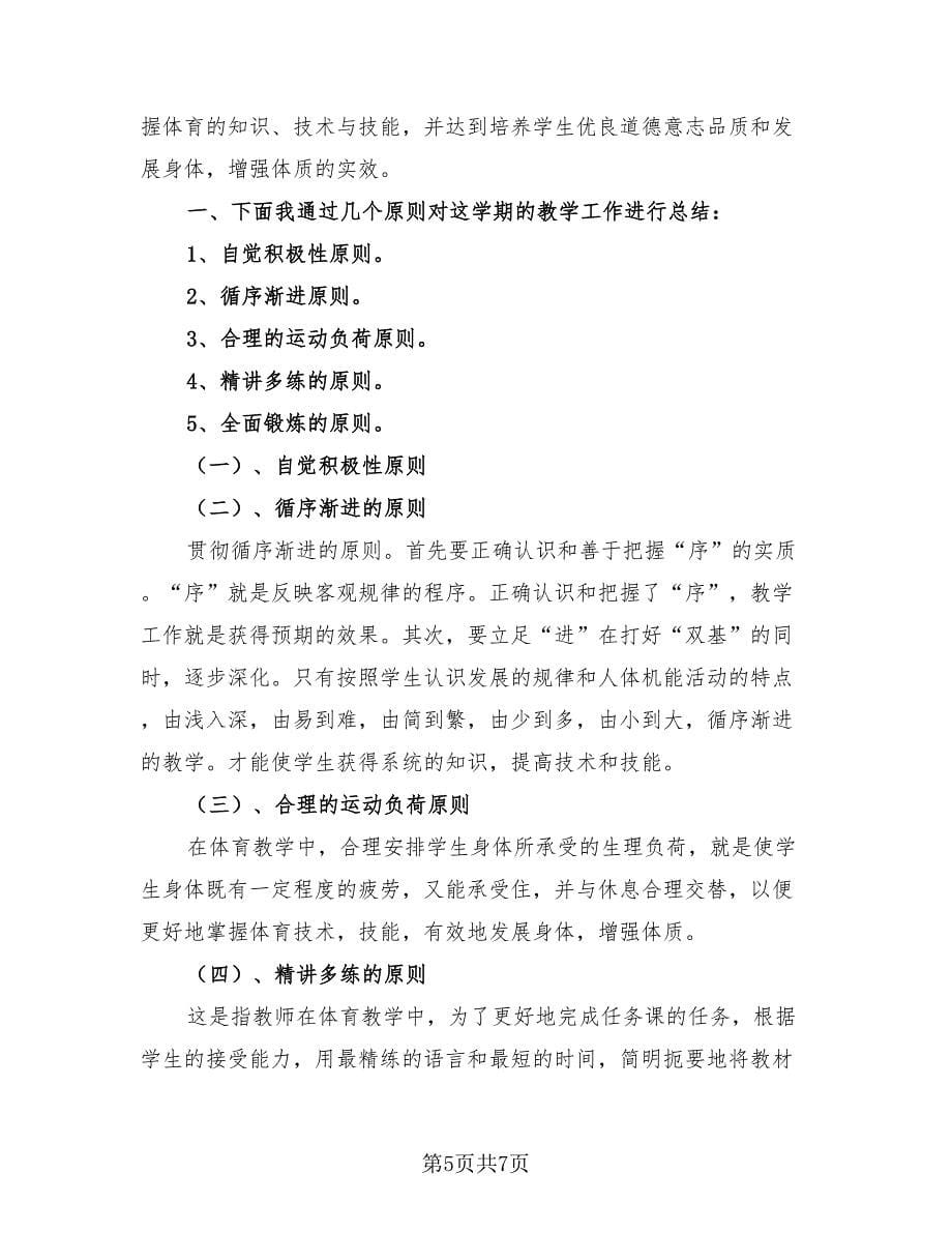 2023期末体育老师教学总结.doc_第5页