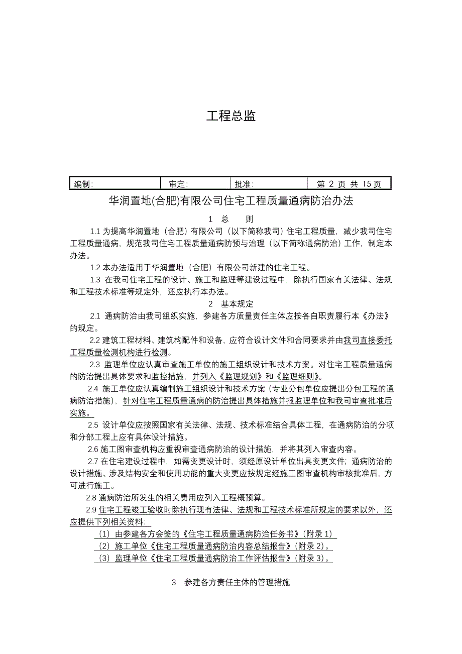 华润置地合肥工程质量通病防治实施导则_第2页