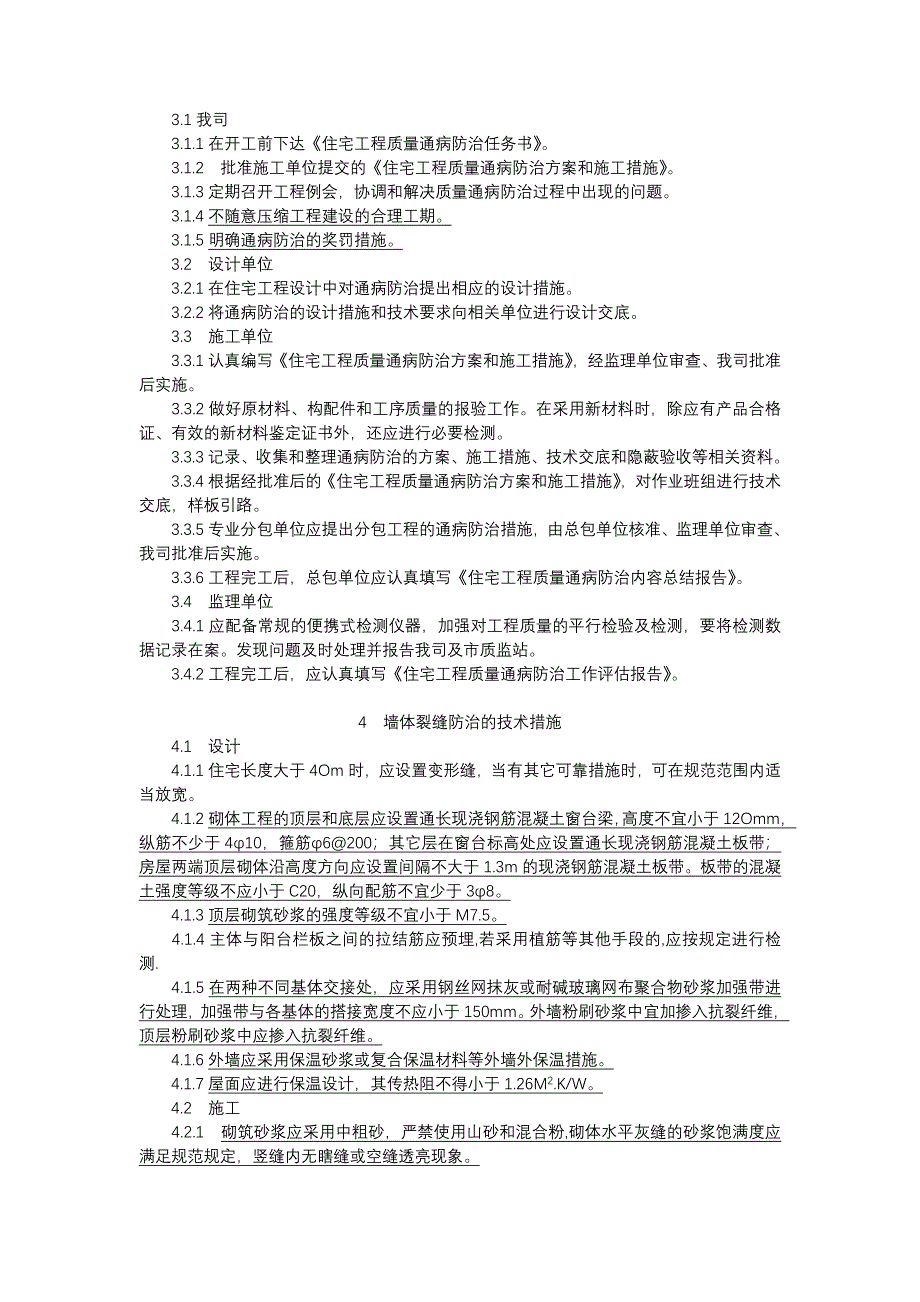 华润置地合肥工程质量通病防治实施导则_第3页