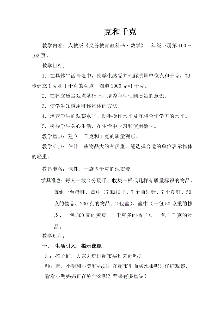 克和千克(1) 人教版《义务教育教科书&#183;数学》二年级下册_第1页