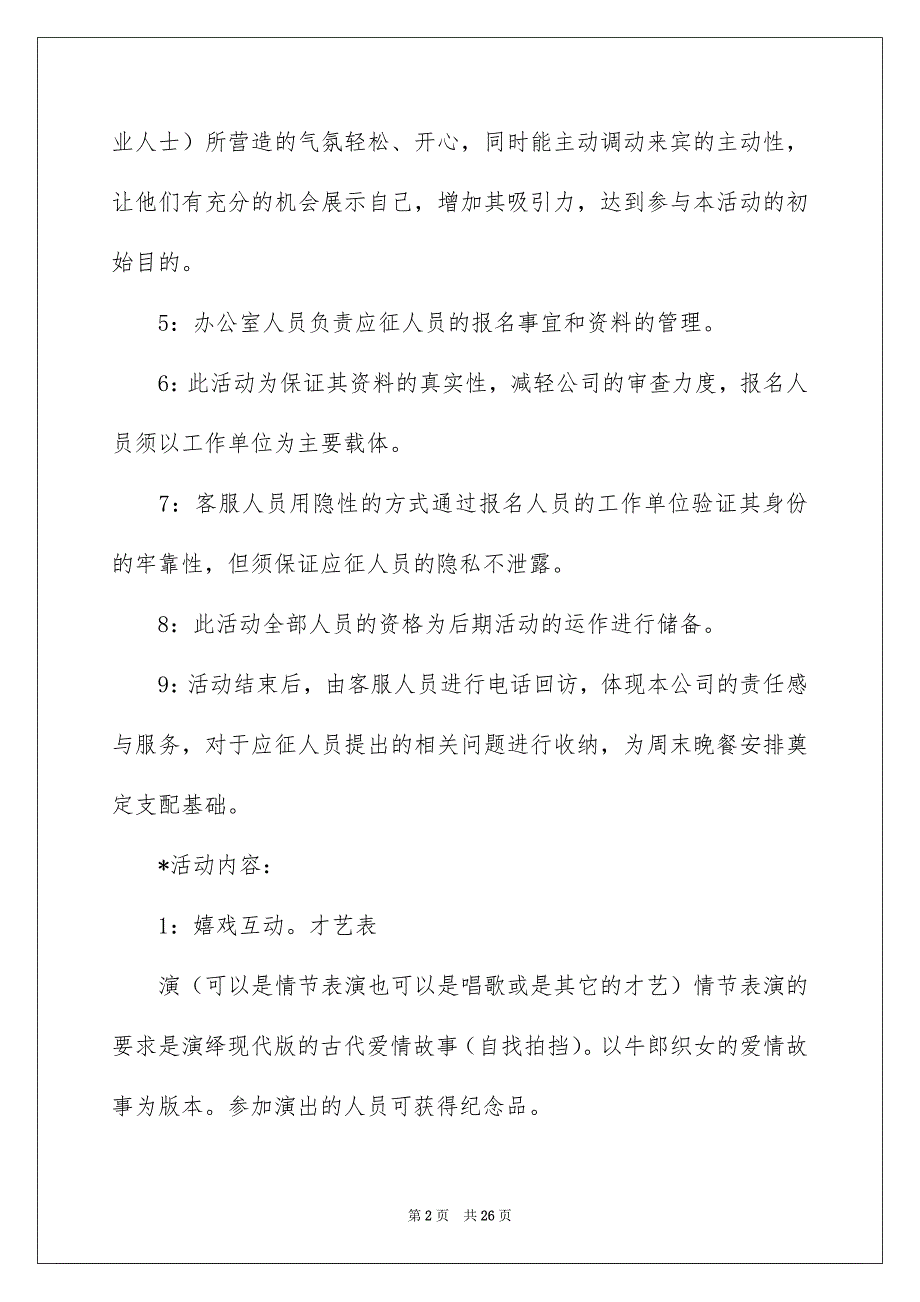 情人节活动策划范文集合7篇_第2页