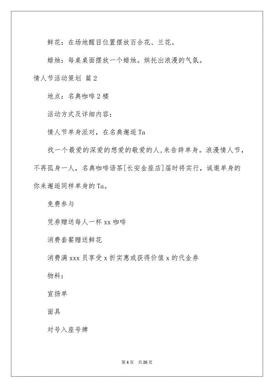 情人节活动策划范文集合7篇_第4页