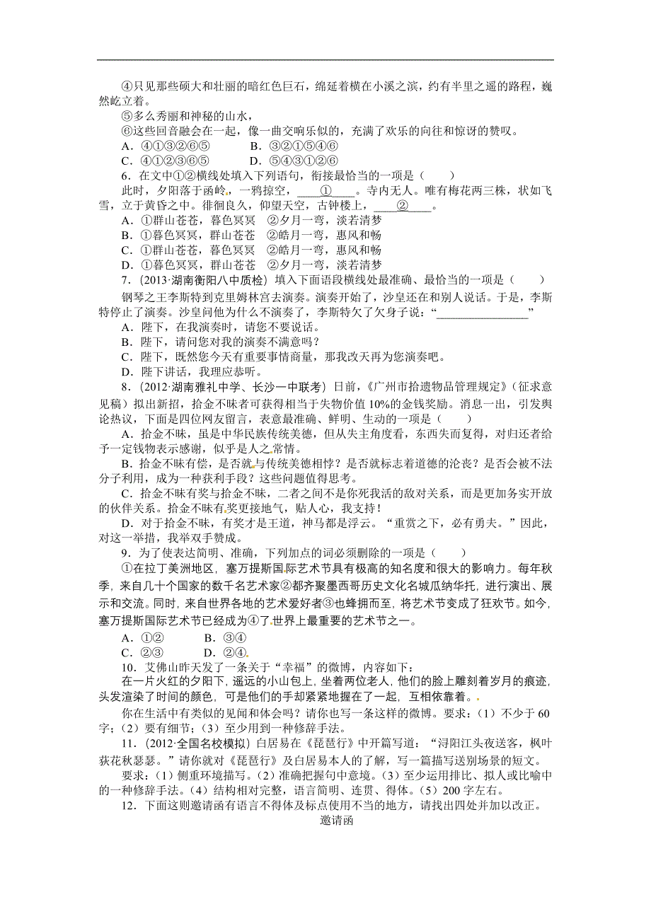 2018届高考语文二轮复习题库：第3部分-语言文字应用-专题11-语言表达简明、连贯、得体、准确、鲜.doc_第2页