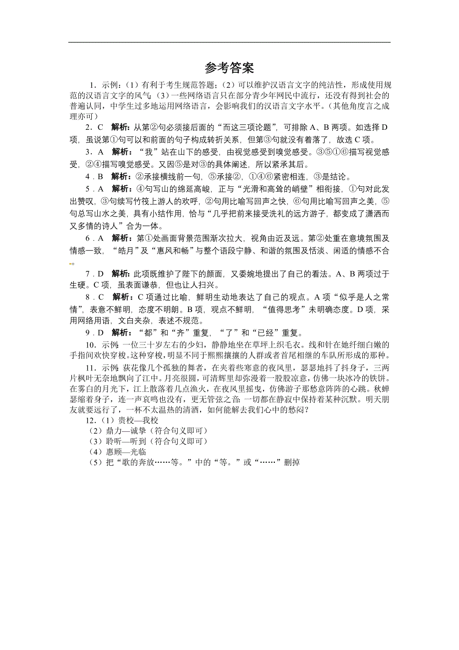 2018届高考语文二轮复习题库：第3部分-语言文字应用-专题11-语言表达简明、连贯、得体、准确、鲜.doc_第4页