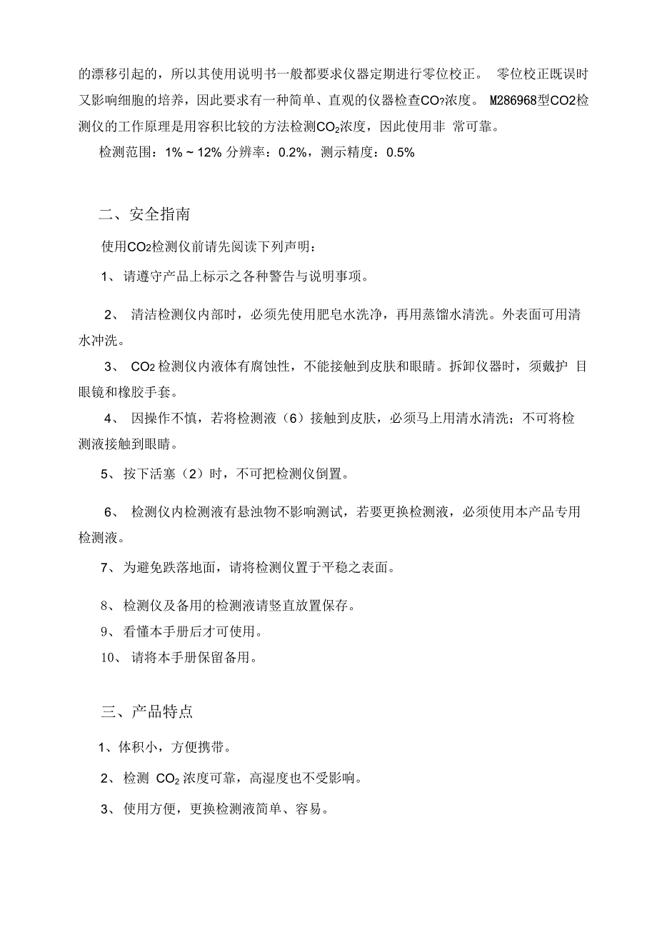 培养箱二氧化碳浓度检测仪说明书M286968_第3页