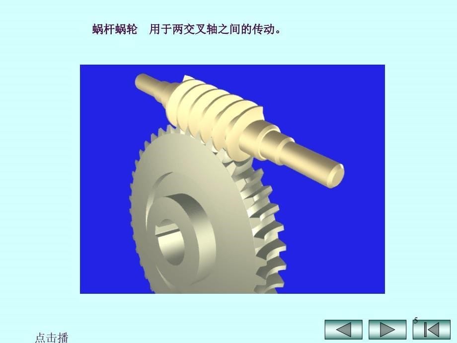 齿轮基础知识讲解ppt课件_第5页