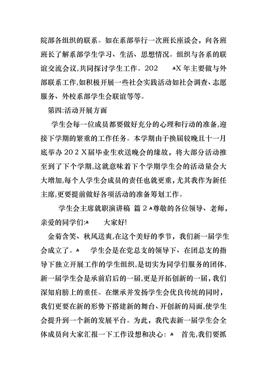 学生会主席就职演讲稿三篇_第3页