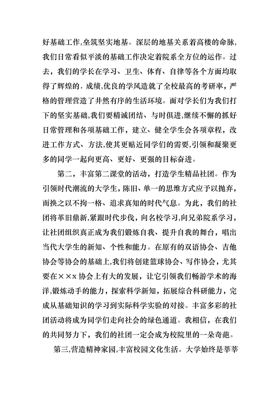 学生会主席就职演讲稿三篇_第4页