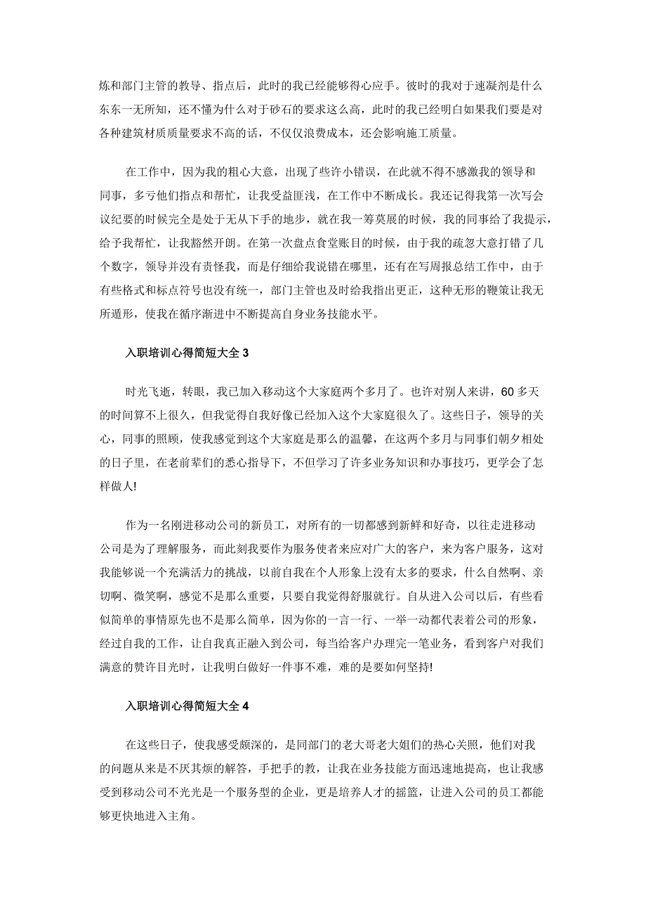 入职培训心得简短大全.docx_第2页