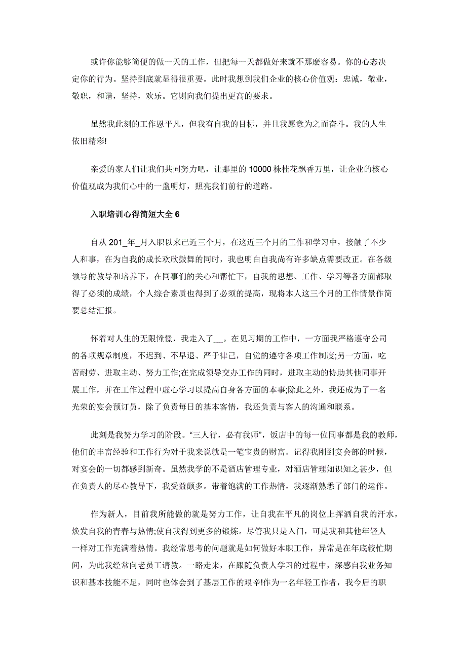 入职培训心得简短大全.docx_第4页