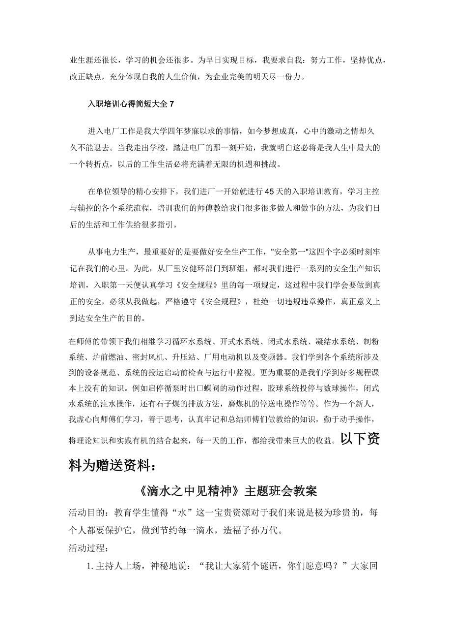 入职培训心得简短大全.docx_第5页