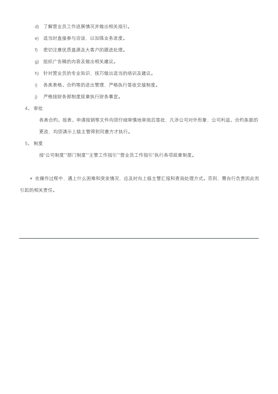 房产中介管理制度大全经理_第2页