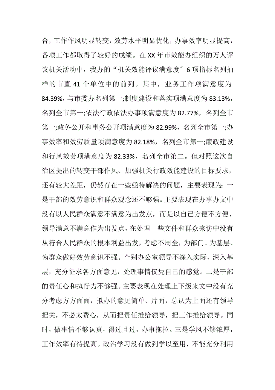 2023年XX政府办公室转变干部作风加强机关行政效能建设总结.doc_第2页