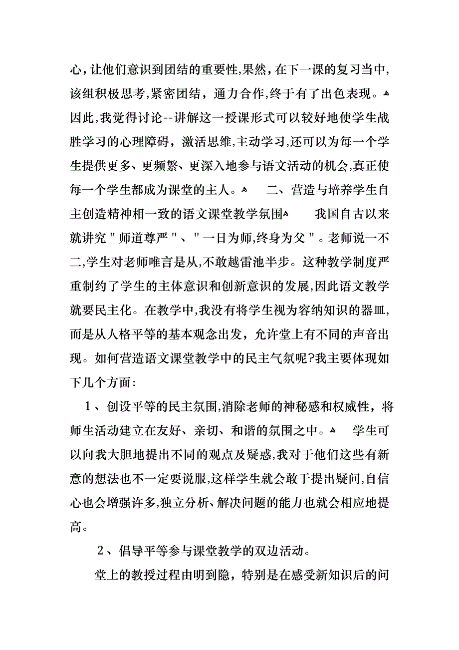 小学教师个人述职报告模板汇总10篇_第3页