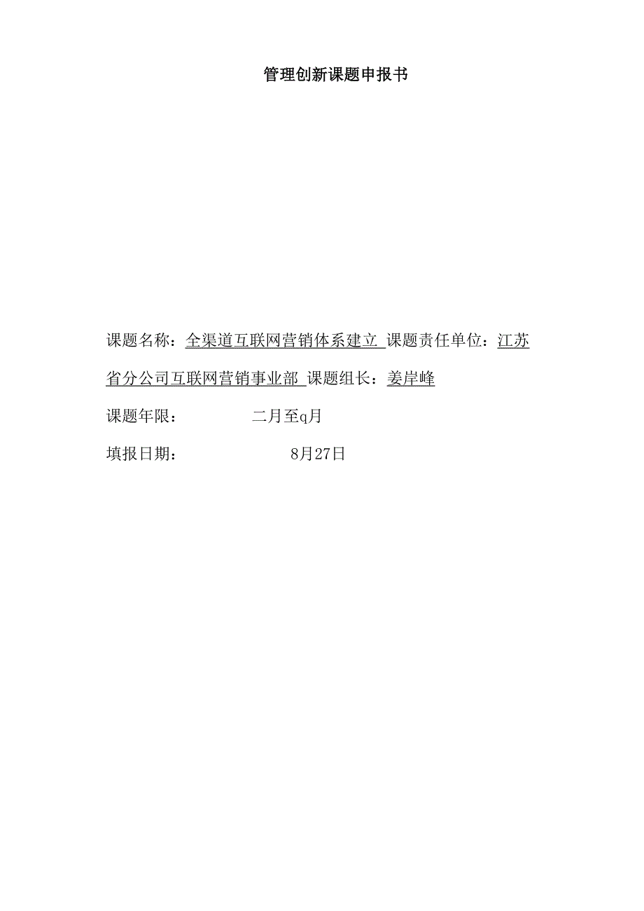 管理创新课题申报书全渠道互联网营销体系的建立x_第2页