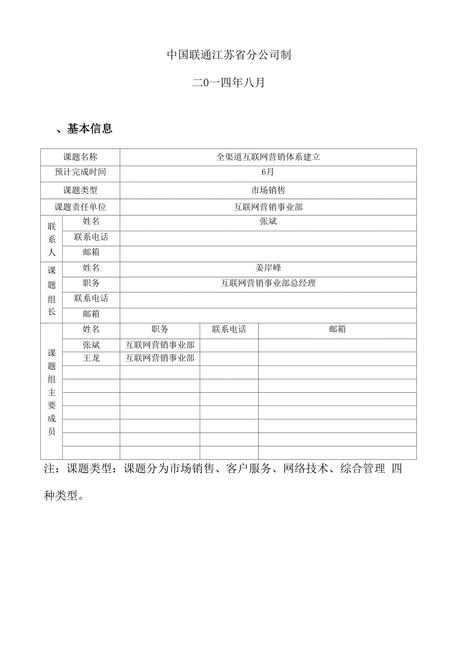 管理创新课题申报书全渠道互联网营销体系的建立x_第3页