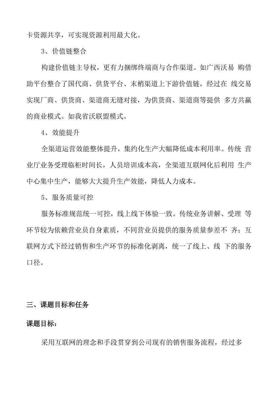 管理创新课题申报书全渠道互联网营销体系的建立x_第5页