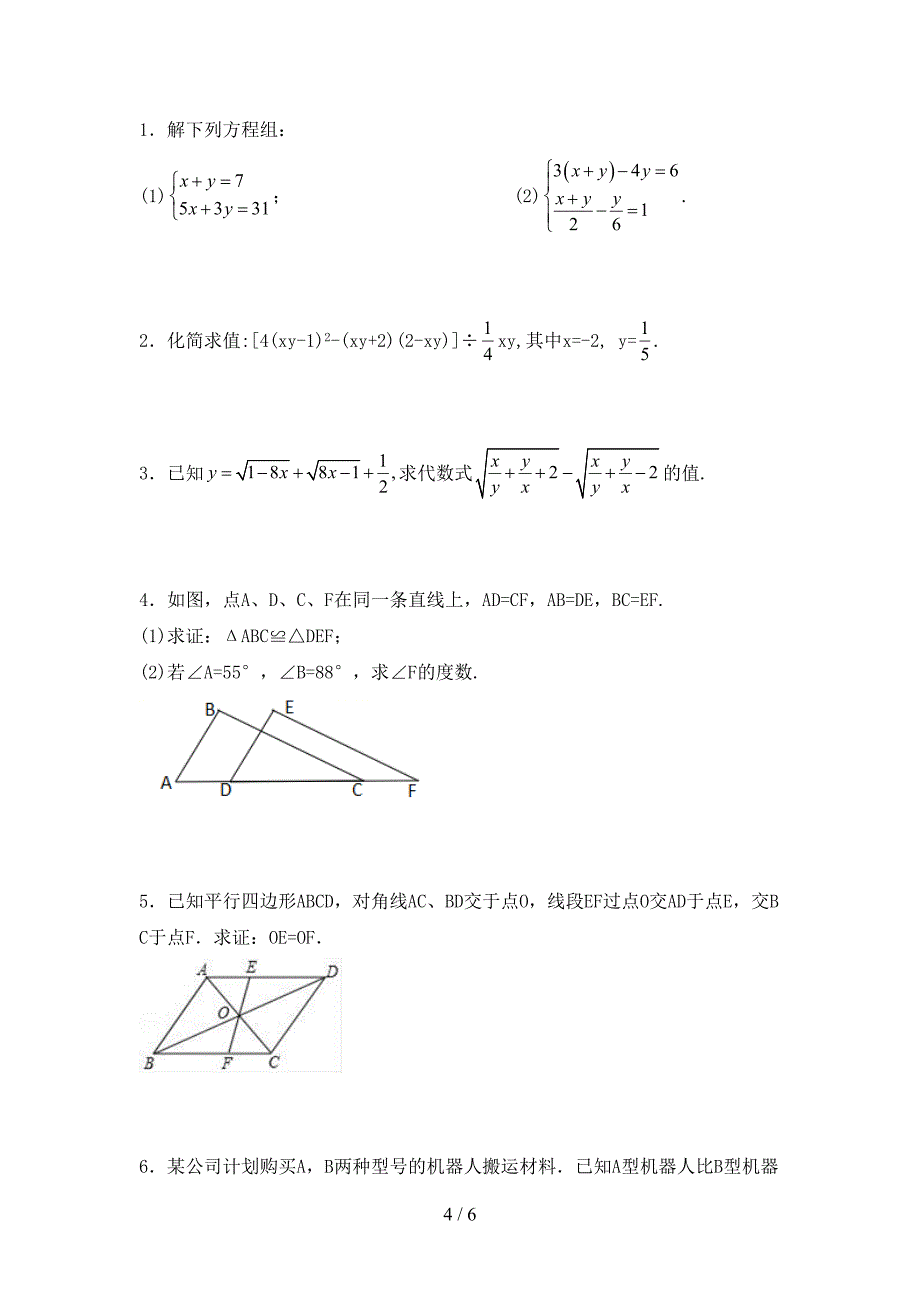 初中八年级数学上册期末考试题及答案下载.doc_第4页