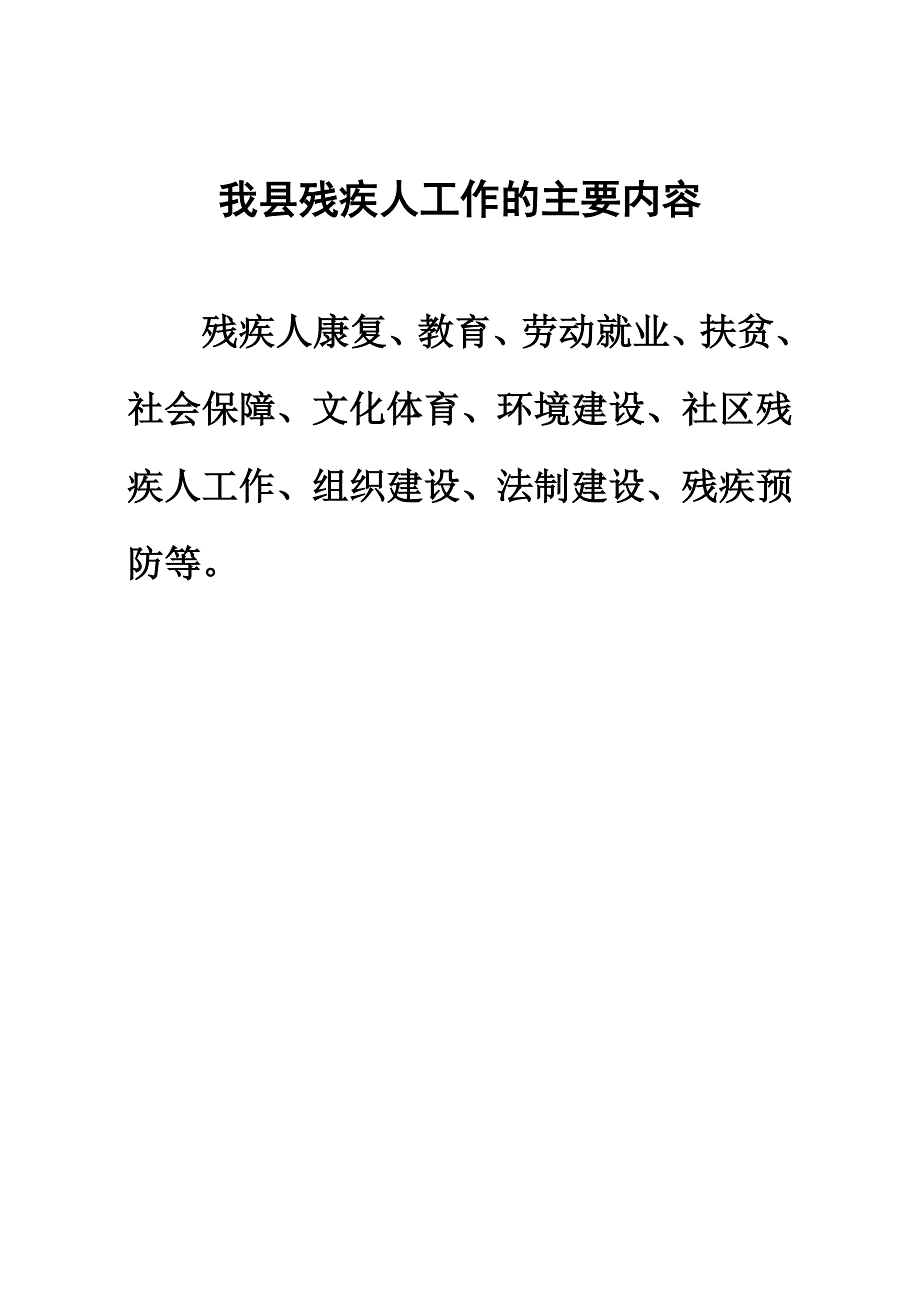 残联各项制度.doc_第1页