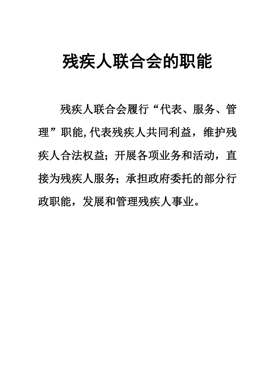 残联各项制度.doc_第2页