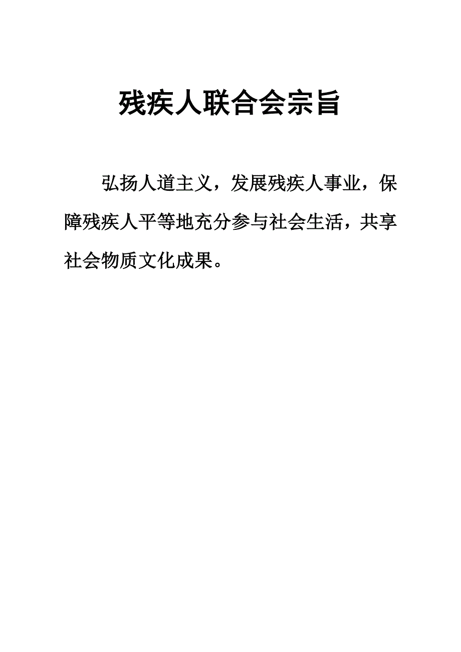 残联各项制度.doc_第3页