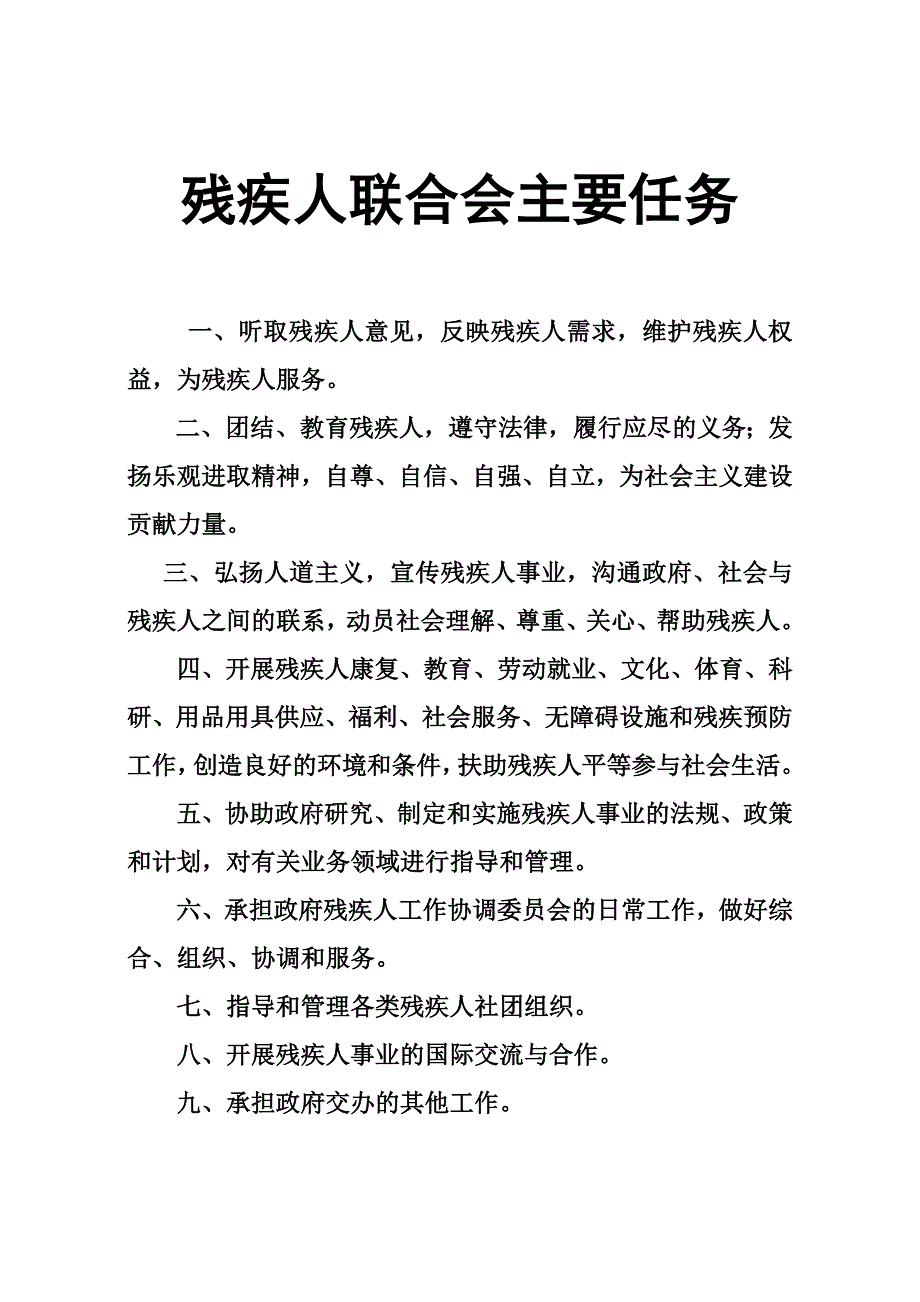 残联各项制度.doc_第4页