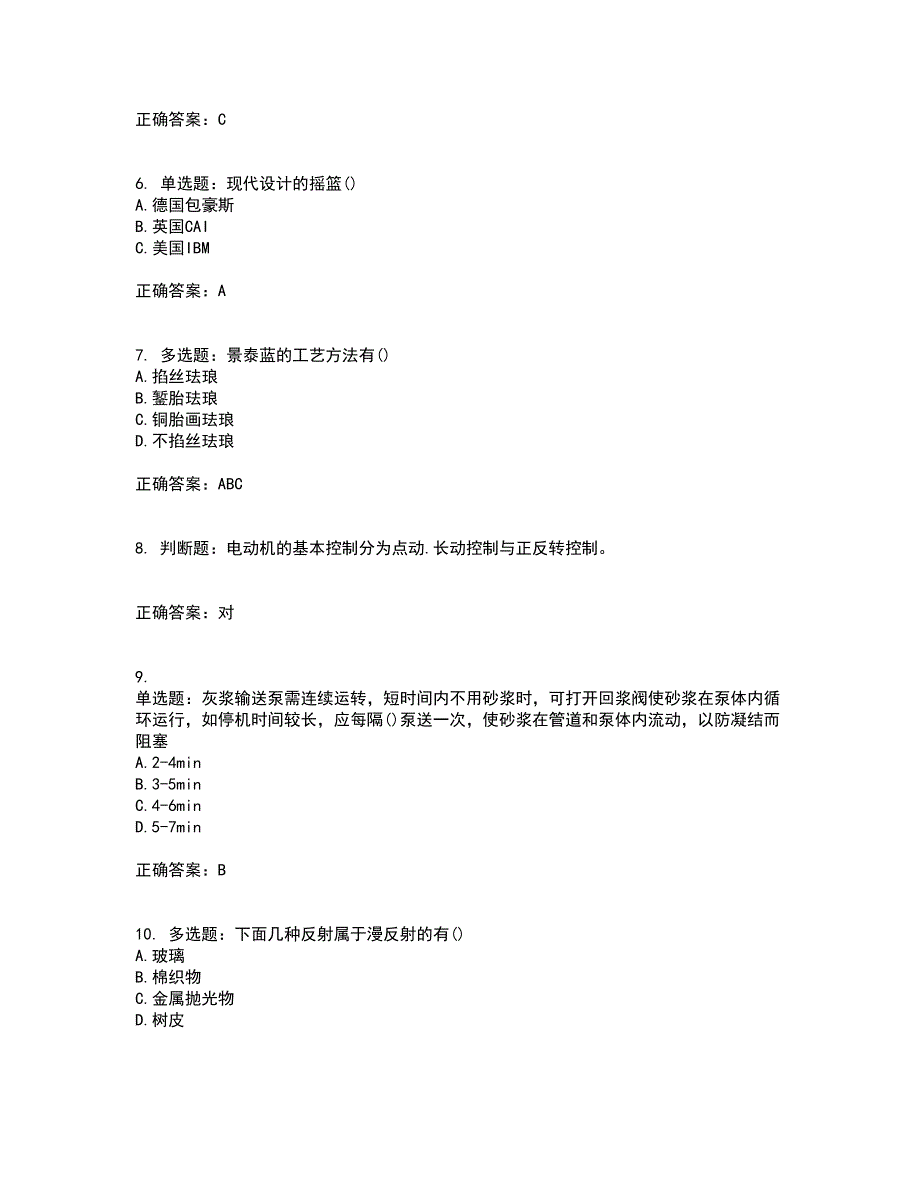 施工员专业基础考试典型题考前（难点+易错点剖析）押密卷附答案16_第2页