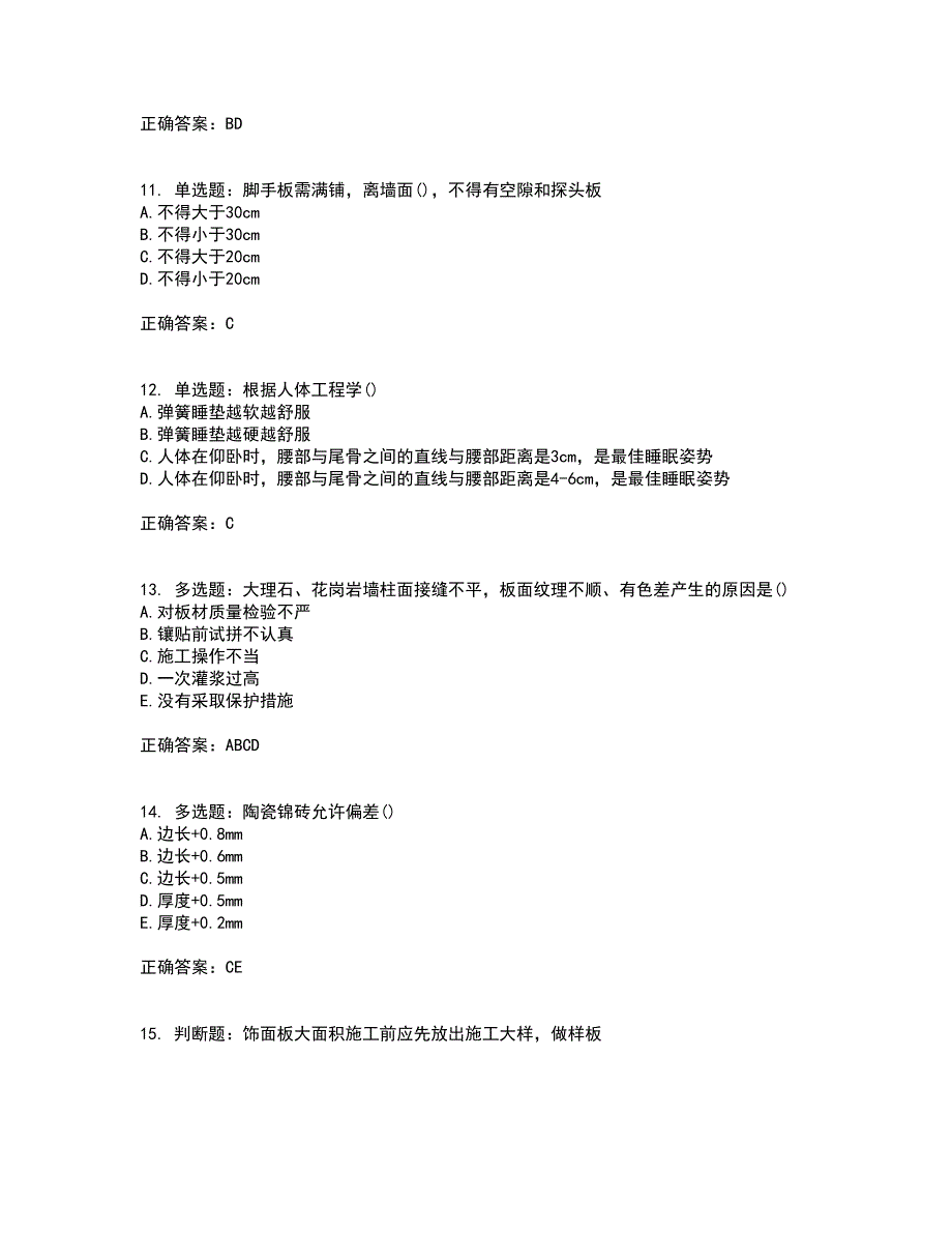 施工员专业基础考试典型题考前（难点+易错点剖析）押密卷附答案16_第3页