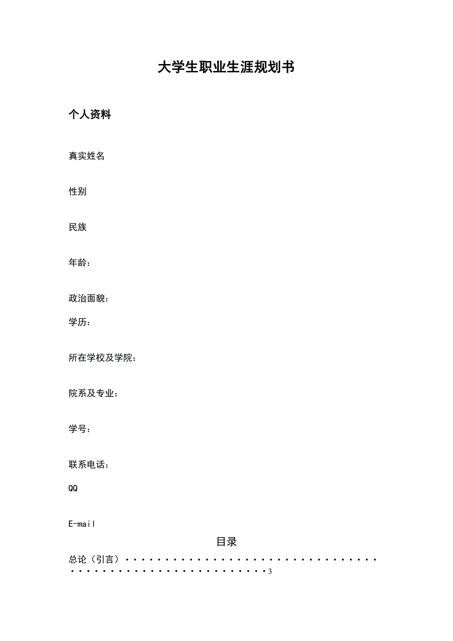 法学职业生涯规划书_第2页