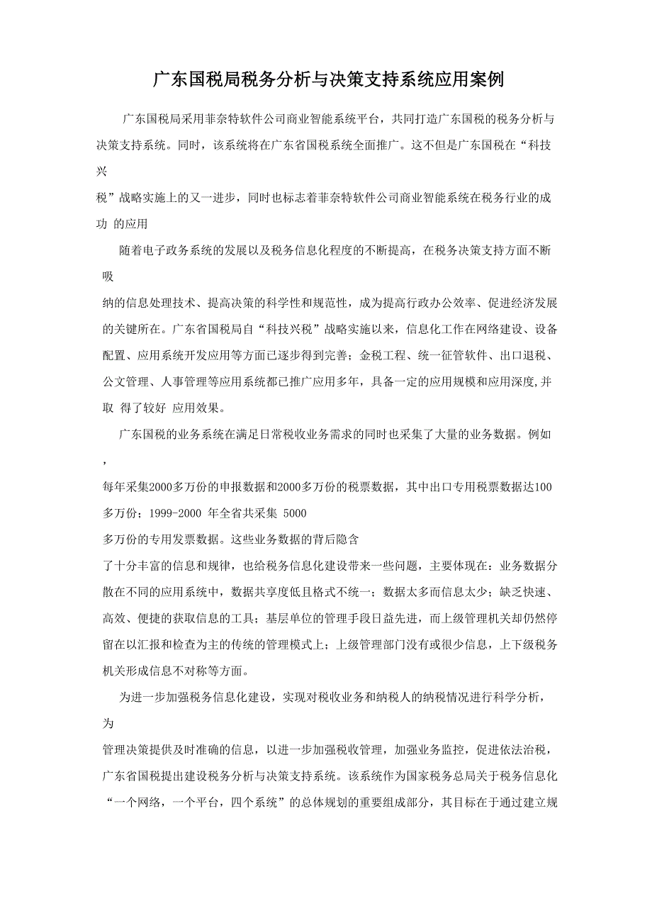 决策支持系统应用案例_第1页