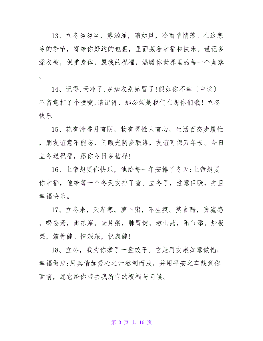 立冬祝福短信_3.doc_第3页