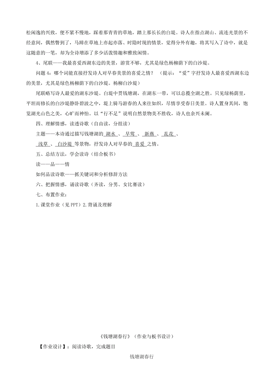 江苏省盐城市大丰区八年级语文上册 第三单元 第12课《钱塘湖春行》教案 新人教版_第3页