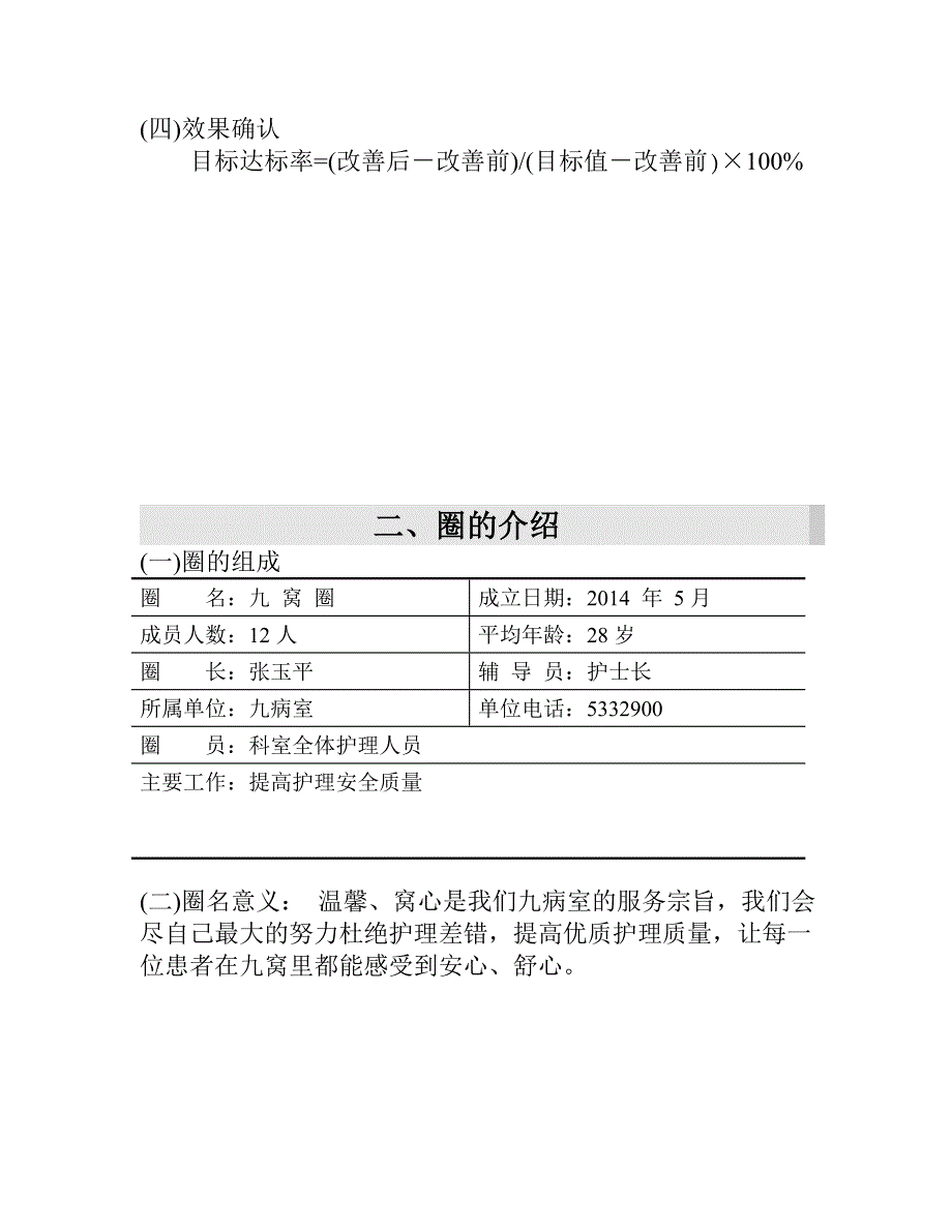 品管圈活动成果报告书_第3页