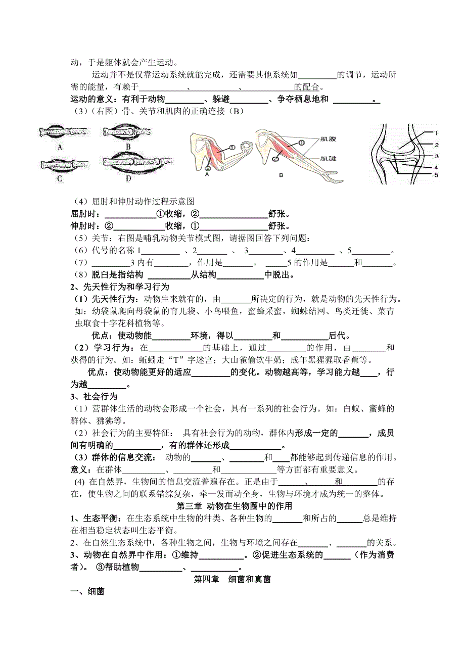 八年级上复习提纲学生用.doc_第3页