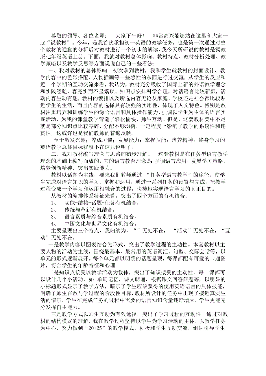 冀教版研说教材.doc_第1页