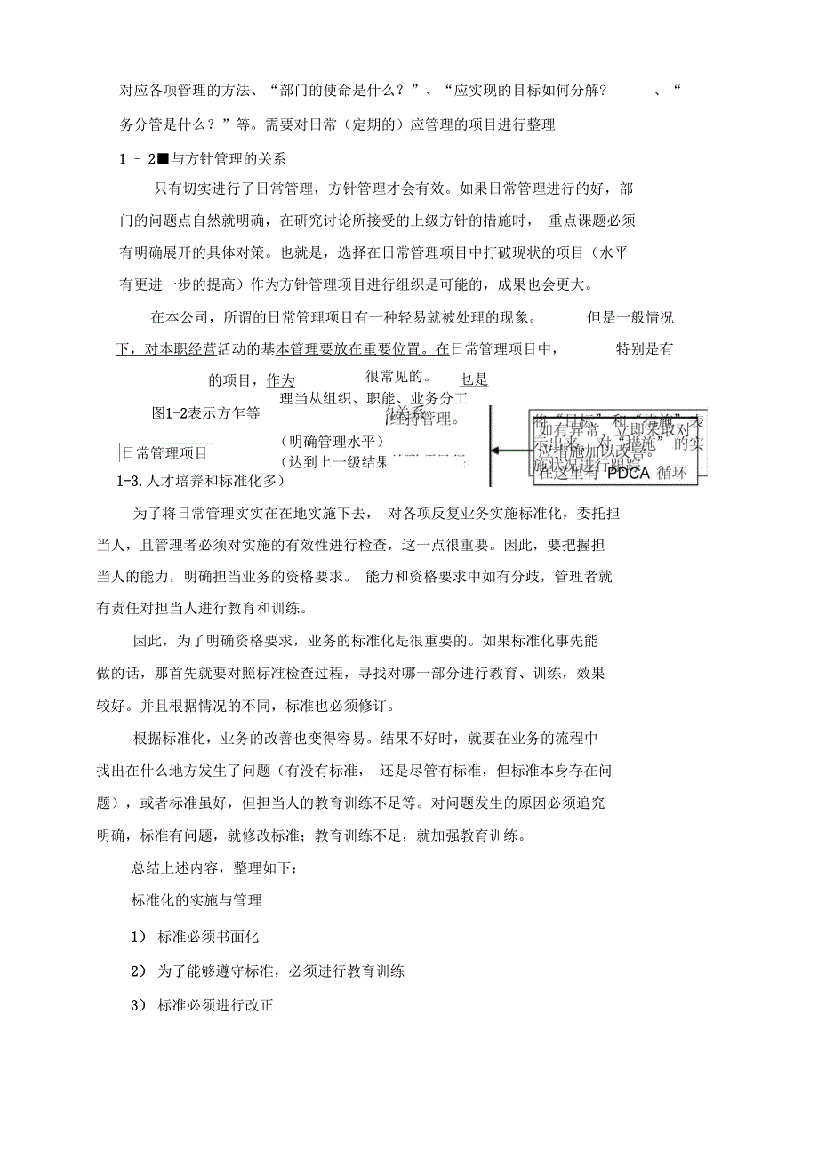 日常管理和方针管理的推进方法手册_第3页