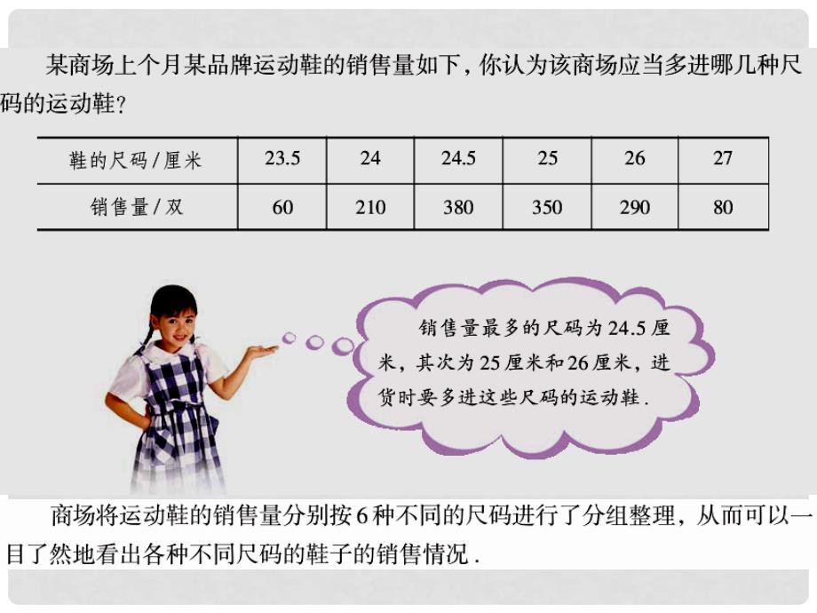 七年级数学上册 &#167;4.2数据的整理课件 青岛版_第4页