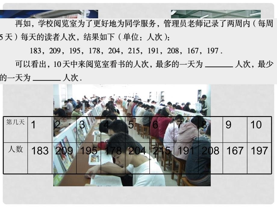 七年级数学上册 &#167;4.2数据的整理课件 青岛版_第5页