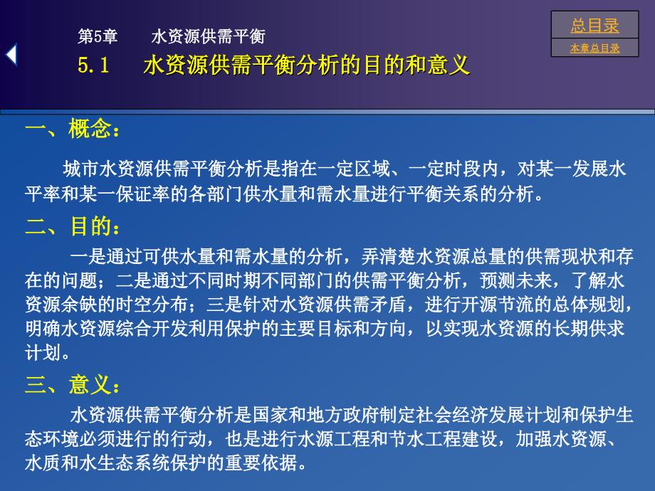 第5章水资源供需平衡_第2页