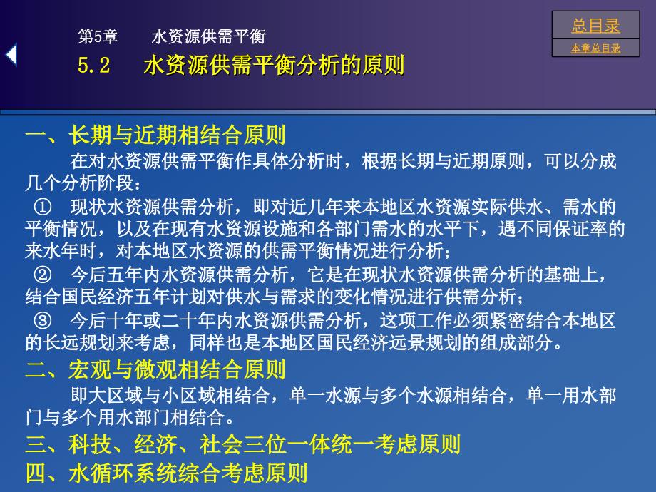 第5章水资源供需平衡_第4页